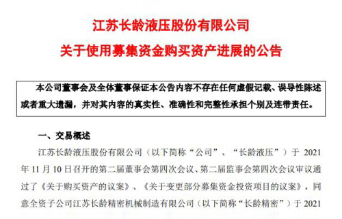 彩客网官网关于使用募集资金购买资产进展的公告