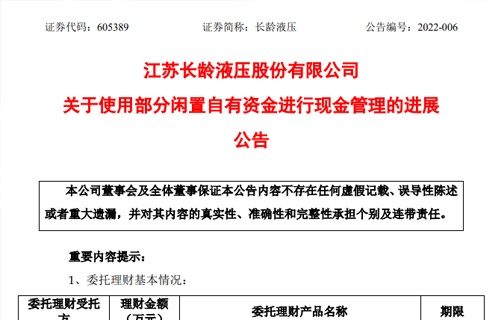 彩客网官网关于使用部分闲置自有资金进行现金管理的进展公告