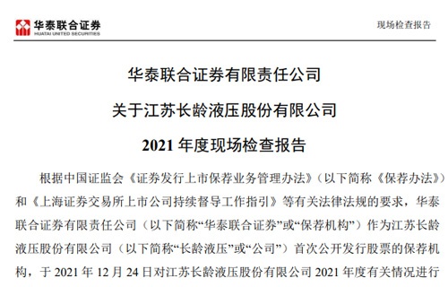 华泰联合证券有限责任公司关于彩客网官网2021年度现场检查报告 